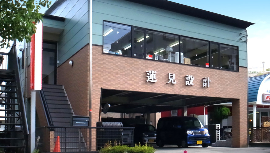 株式会社蓮見設計　外観